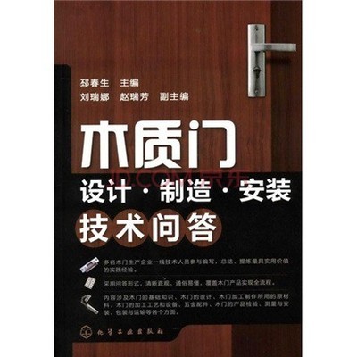 木質(zhì)門設(shè)計(jì)&middot;制造&middot;安裝技術(shù)問答圖片